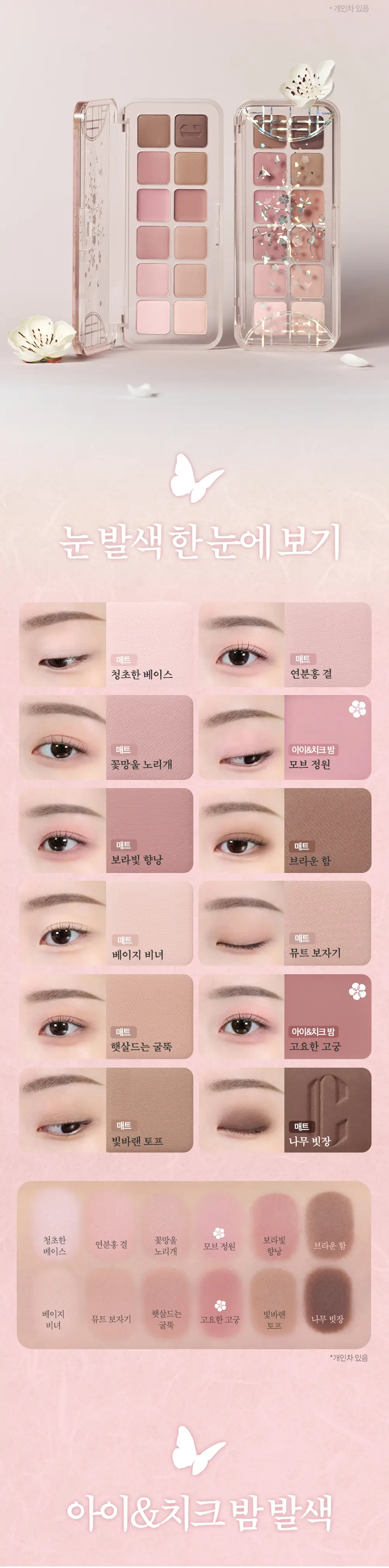 [단종부활템 재출시] 클리오 프로 아이 팔레트 에어 단품/기획 상세페이지 32